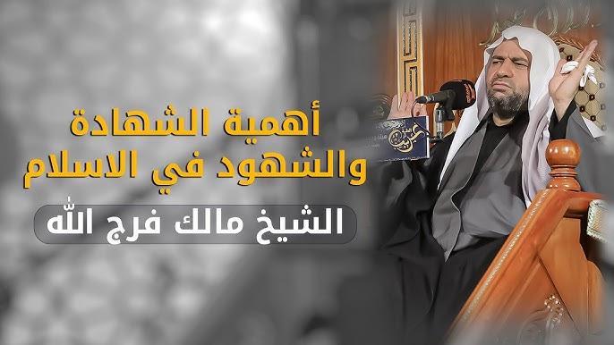 مالك فرجالله