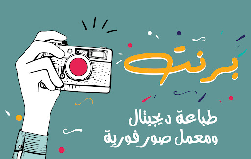 معمل واستديو برنت