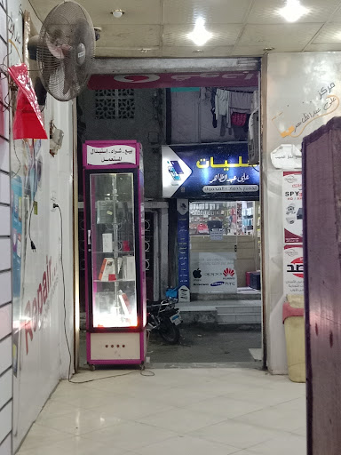 مركز على عبد الظاهر للمحمول