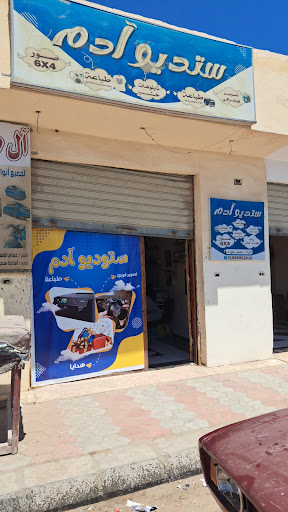 ستوديو ادم