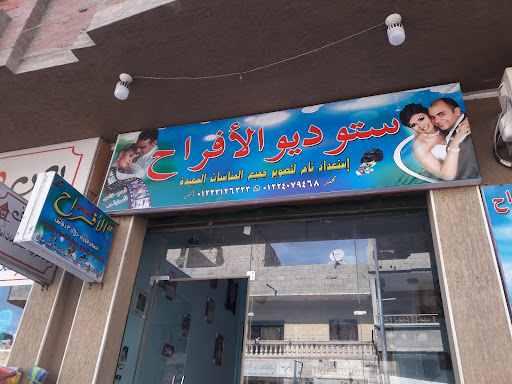 ستوديو الأفراح