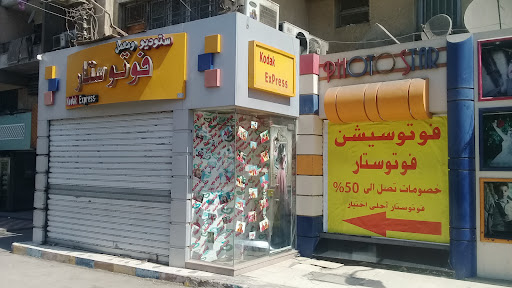 فوتو ستار